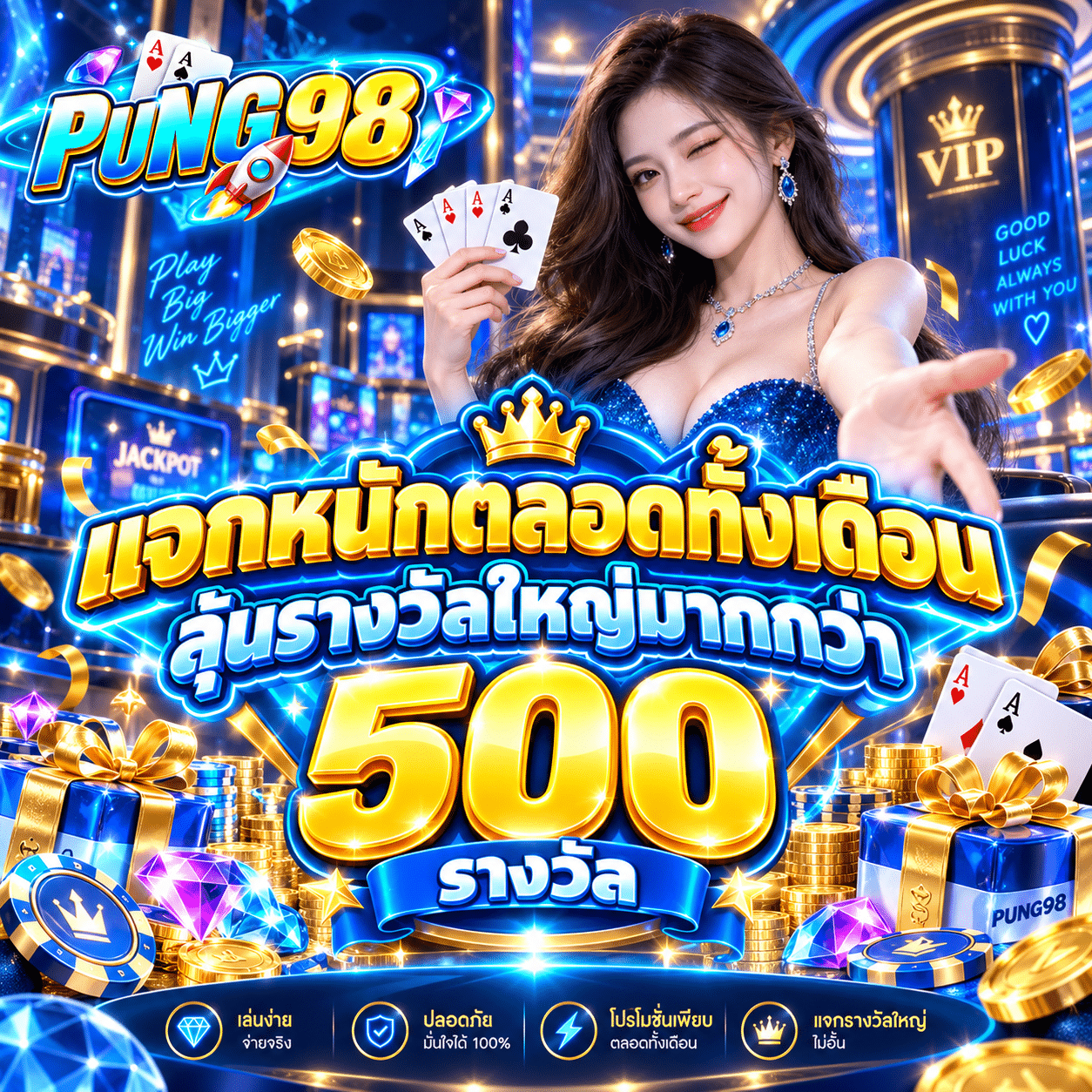 PUNG98-promotion-แจกหนักตลอดทั้งเดือน