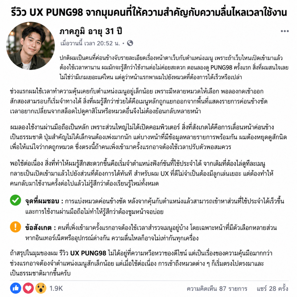 รีวิว UX PUNG98 จากมุมคนที่ให้ความสำคัญกับความลื่นไหลเวลาใช้งาน