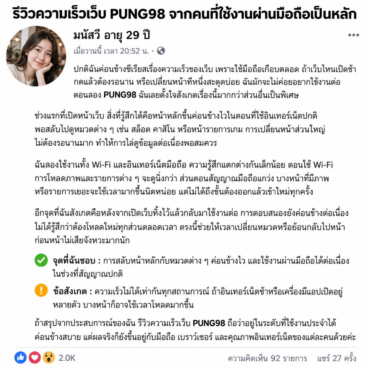 รีวิวความเร็วเว็บ PUNG98 จากคนที่ใช้งานผ่านมือถือเป็นหลัก